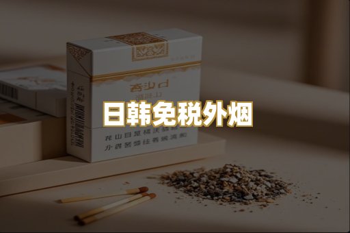 越南代工烟